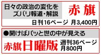 赤旗購読案内
