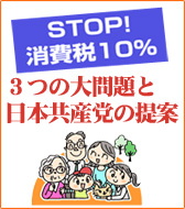 STOP消費税10％